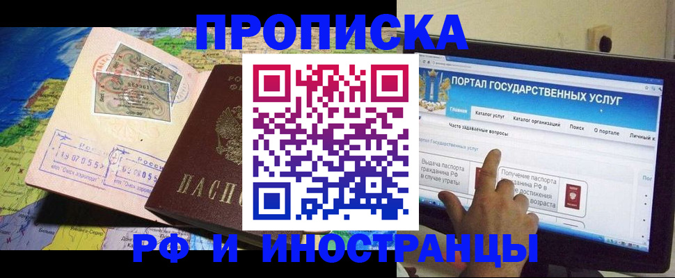 прописка штамп в Городце