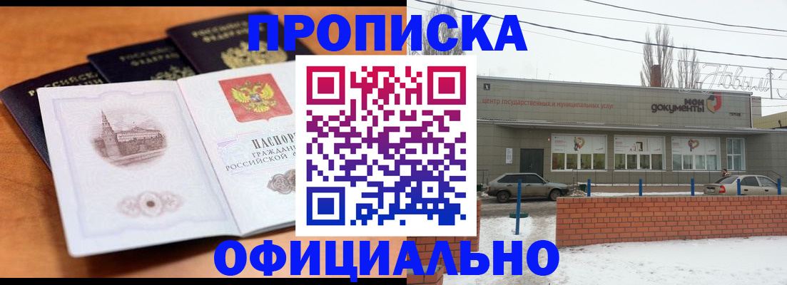 прописка гарантия в Городце