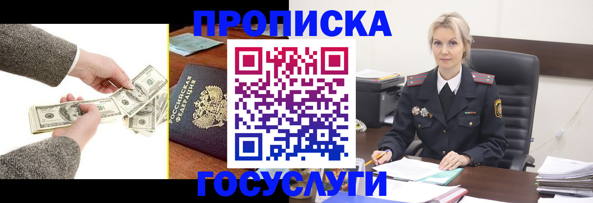 прописка штамп в Городце