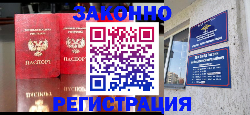 временная регистрация законно в Городце